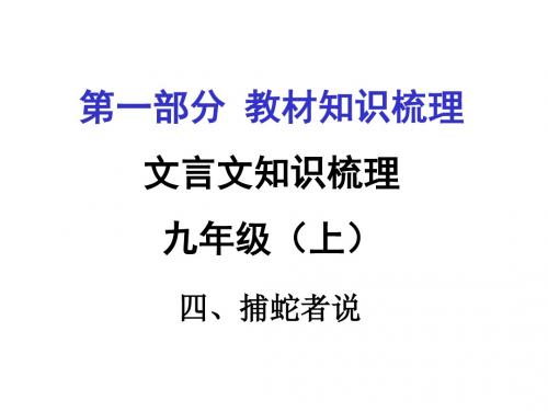 2016届遵义市中考语文复习课件：第一部分   教材知识梳理九年级(上)(8份打包)7