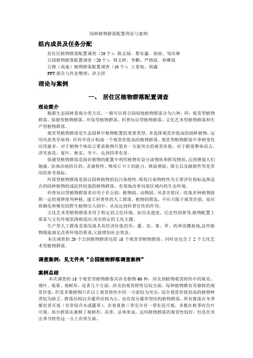 园林植物群落配置理论与实例