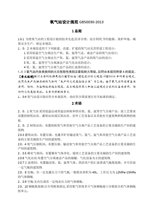 50030氧气站规范