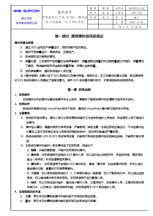 浙江中控DCS操作技巧指导全面覆盖