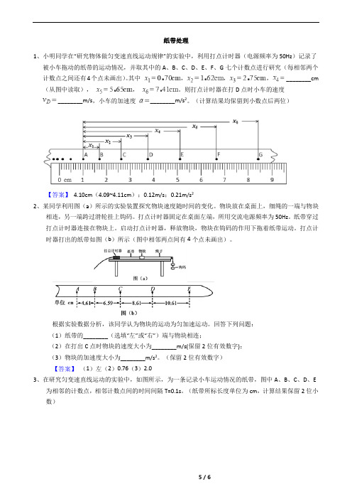 运动学预科  9、纸带处理(教师版)
