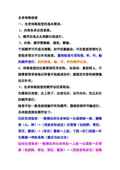 全身体格检查的步骤及答案