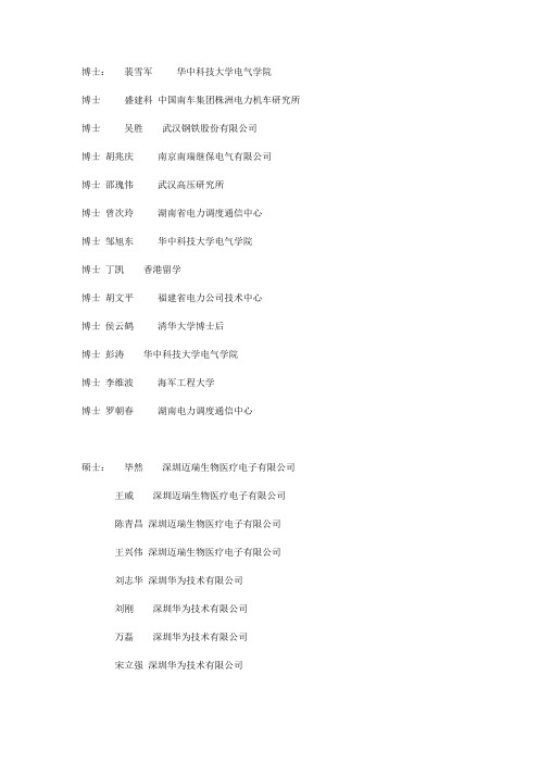 华中科大电气学院2005届毕业研究生就业去向