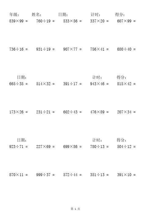 三位数乘除二位数竖式计算题600道