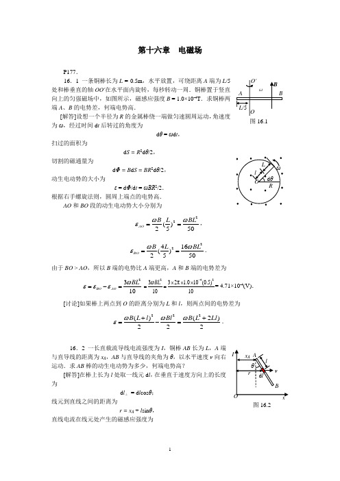 大学物理习题答案16