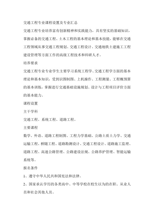 2020年河南理工大学函授交通工程专业大专(本科)招生简章