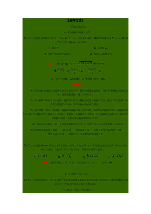 运动学规律