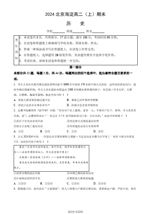 2024北京海淀区高二上学期期末历史试题及答案