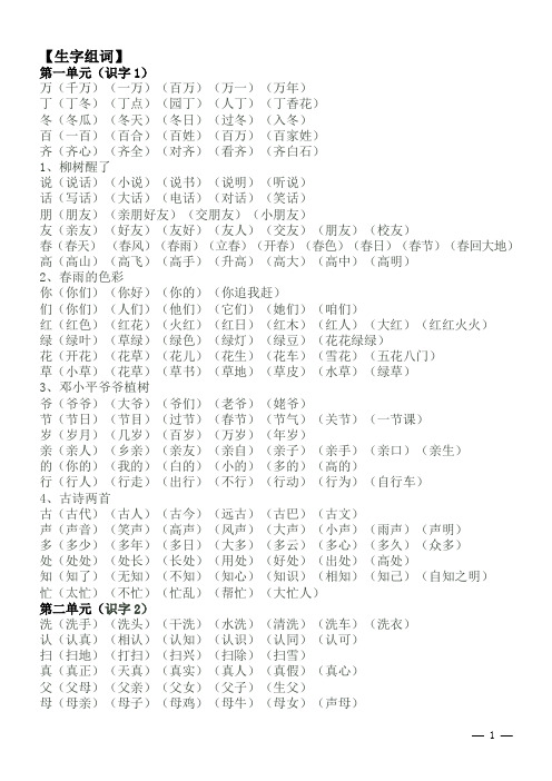 一年级下册生字组词、同音字组词、形近字组词.