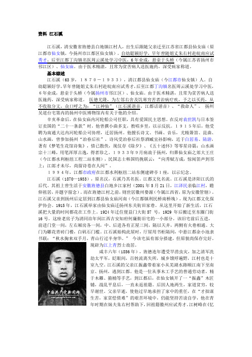 资料 江石溪