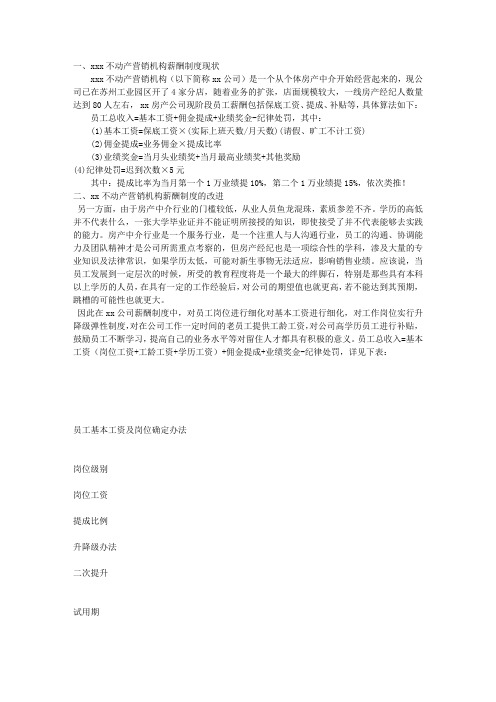 房产中介公司人力资源建设薪酬设计