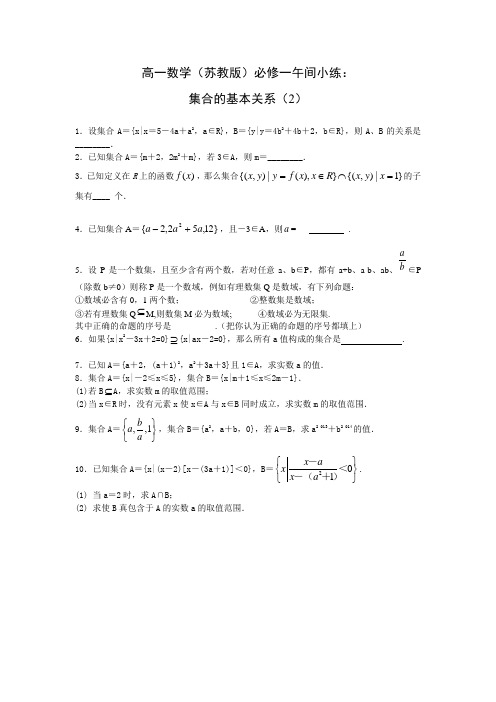 2014—2015学年高一数学(苏教版)必修一午间小练及答案：03 集合的基本关系(2)