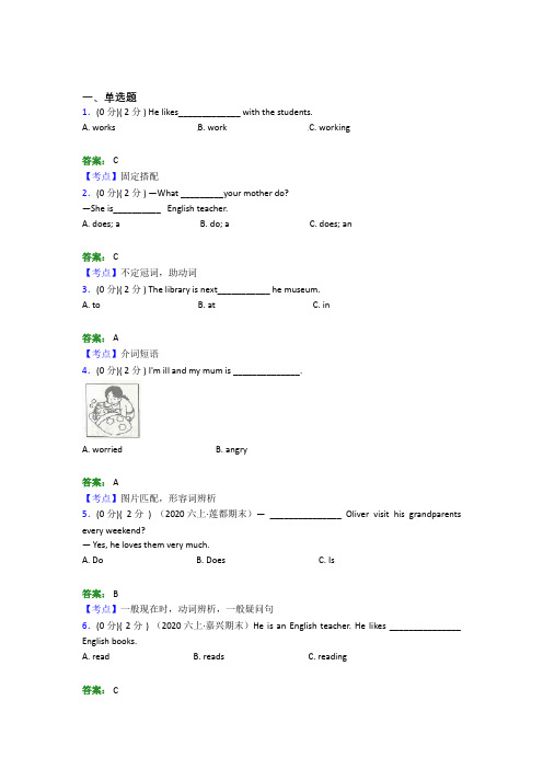 【解析版】周口市小学英语六年级上册期末经典测试(培优提高)