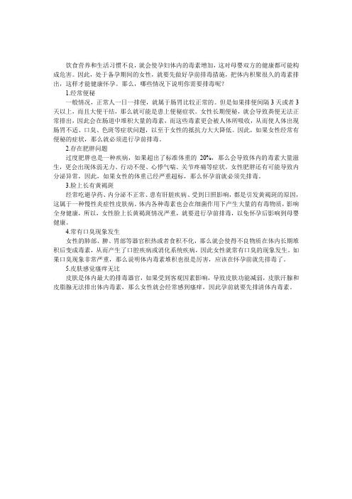 备孕ing 哪些女性需要排毒