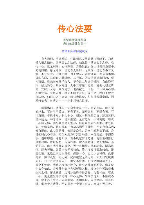 传心法要