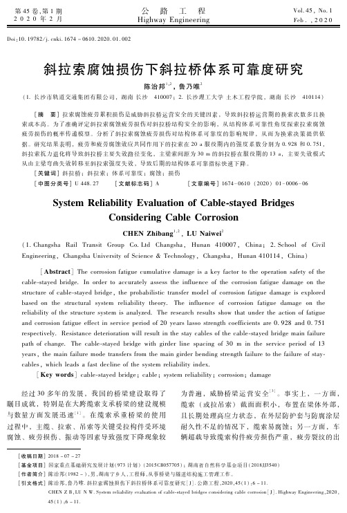 斜拉索腐蚀损伤下斜拉桥体系可靠度研究