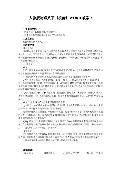 人教版物理八下《核能》WORD教案3