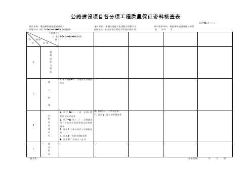 博温赛三标 路面标线核查表