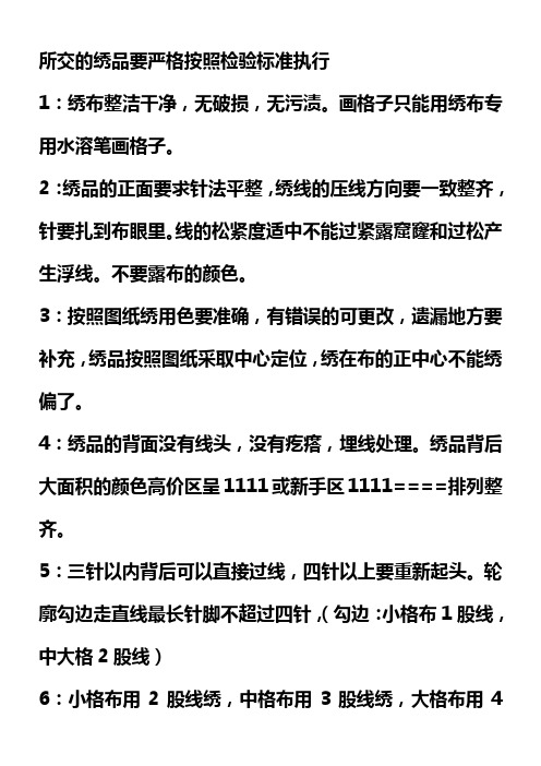 十字绣加工要求
