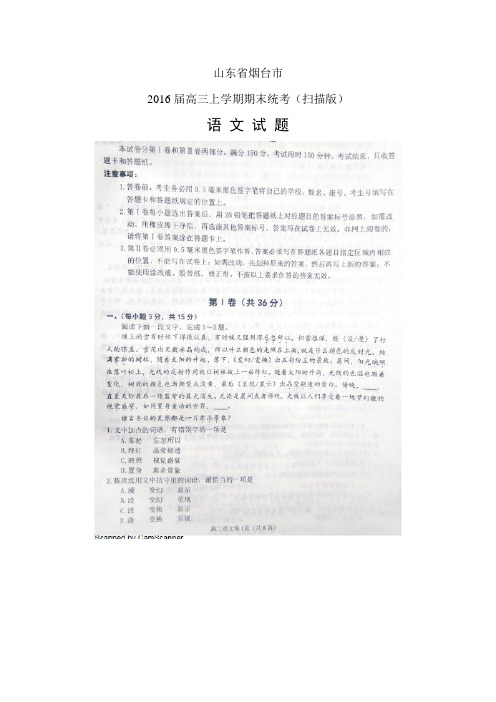 山东省烟台市高三上学期期末统考(扫描版)——语文(语文)