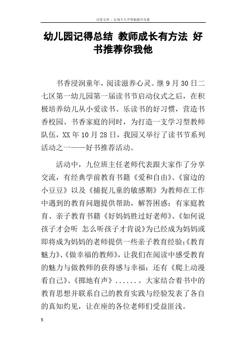 幼儿园记得总结教师成长有方法好书推荐你我他