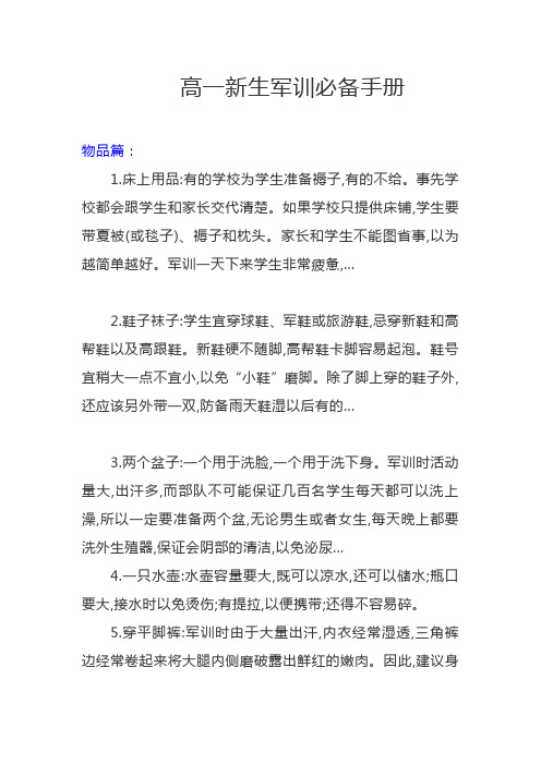 高一新生军训必备手册