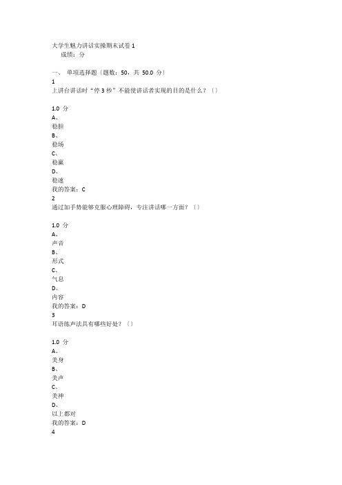 大学生魅力讲话实操期末试卷