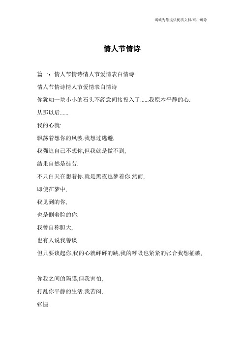 情人节情诗