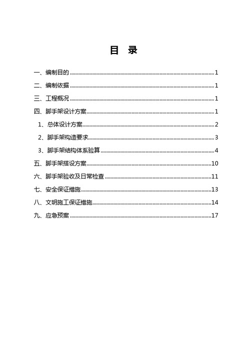 地下连续墙凿除脚手架施工方案