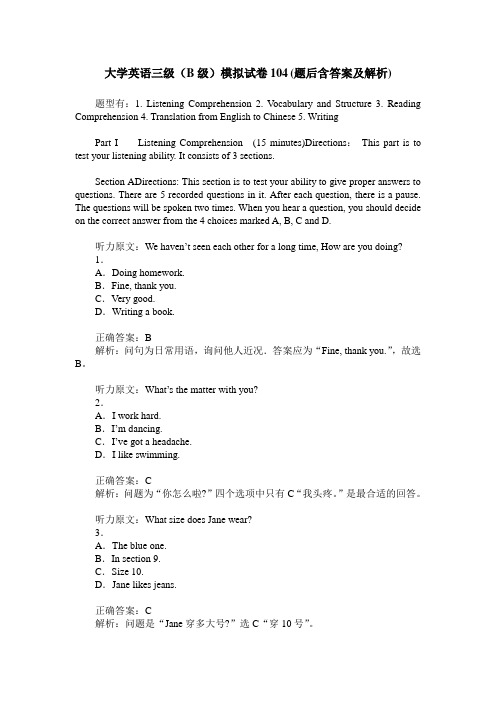 大学英语三级(B级)模拟试卷104(题后含答案及解析)