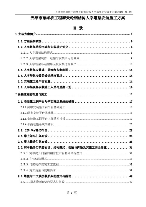 摩天轮安装方案