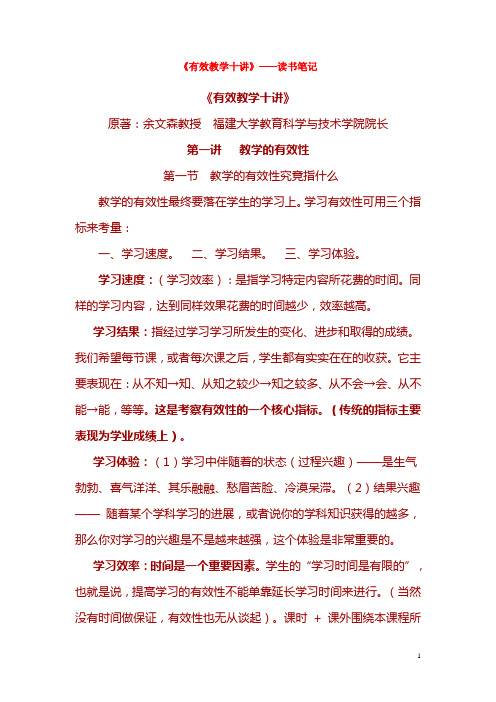 1、第一讲   教学的有效性