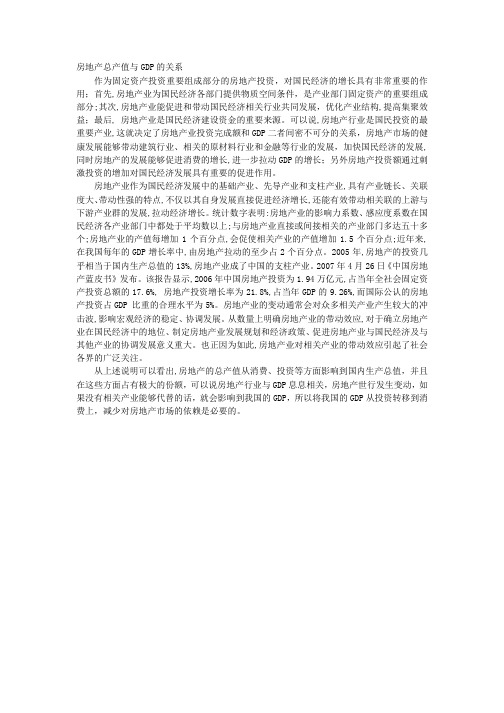 房地产总产值与GDP的关系-zou