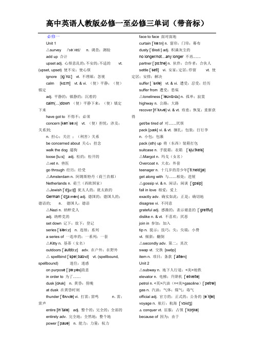 人教版高中英语必修一至必修五单词(带音标)