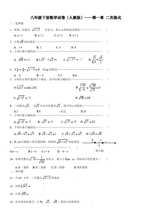 八年级下册数学试卷(人教版)——第一章 二次根式