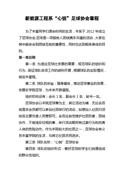 足协章程