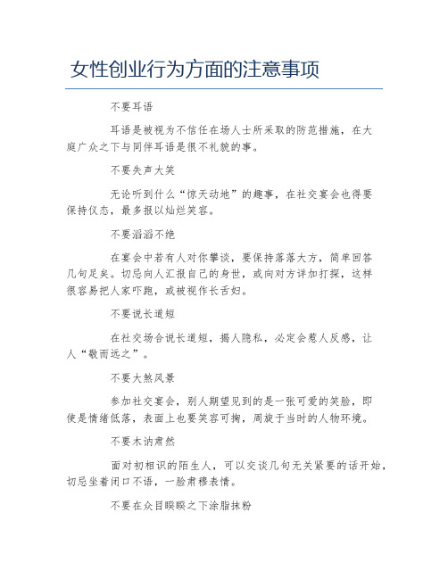女性创业女性创业行为方面的注意事项