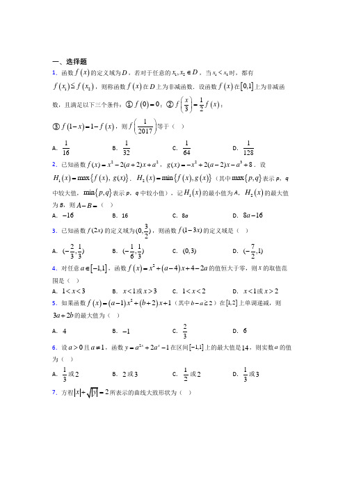 新北师大版高中数学必修一第二单元《函数》检测题(有答案解析)