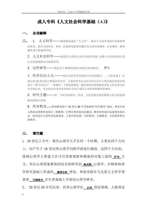 人文社会科学基础复习题1及参考答案