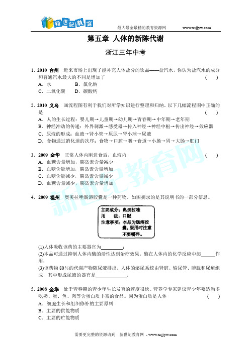 名师堂-第一篇生命科学打包下载-1