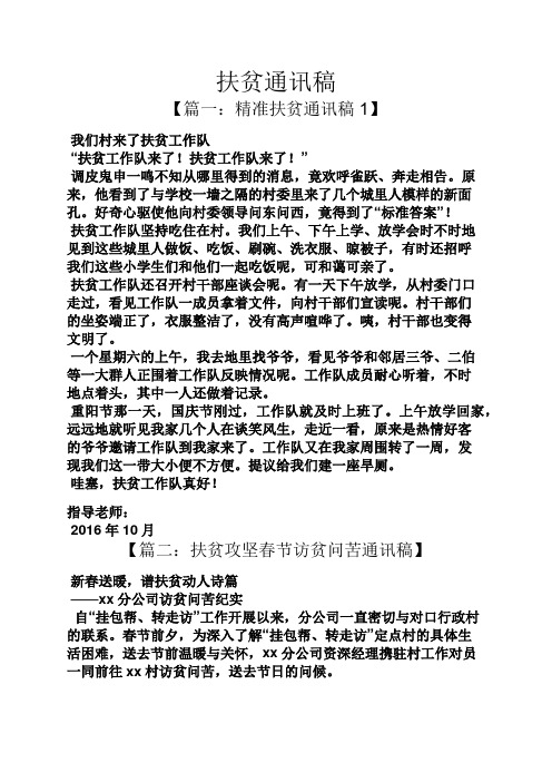 扶贫通讯稿
