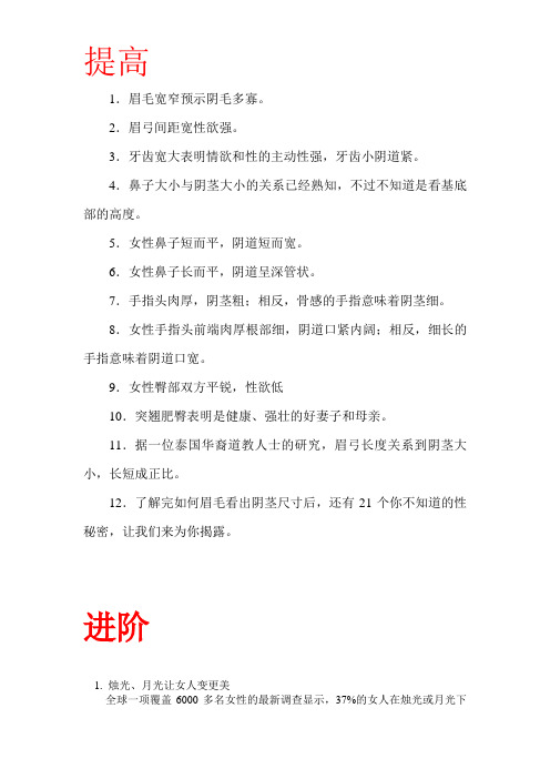 两性之间的秘密