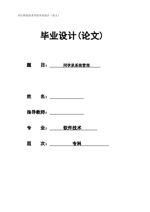 同学录系统论文