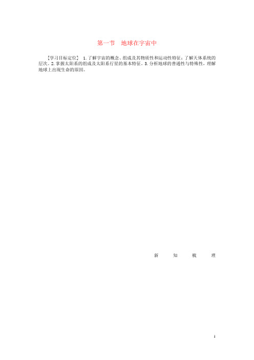 高中地理 1.1 地球在宇宙中学案 中图版必修1