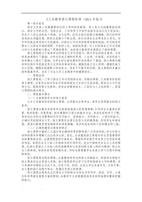 《义务教育语文课程标准(2011年版)》