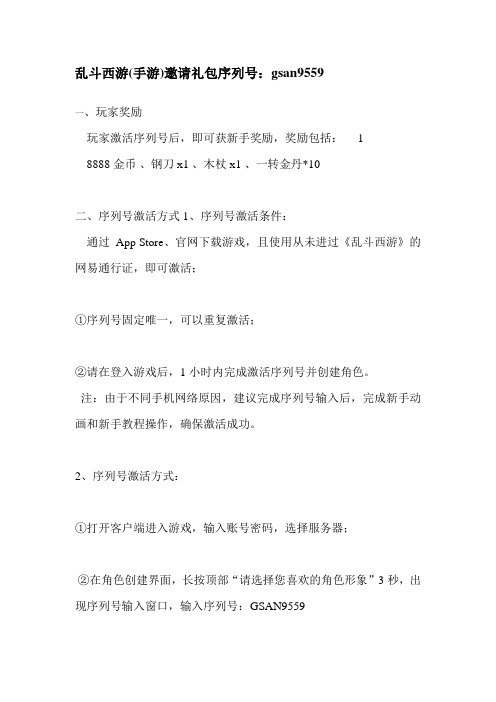乱斗西游新手礼包及攻略