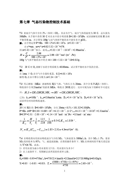大气课后习题答案