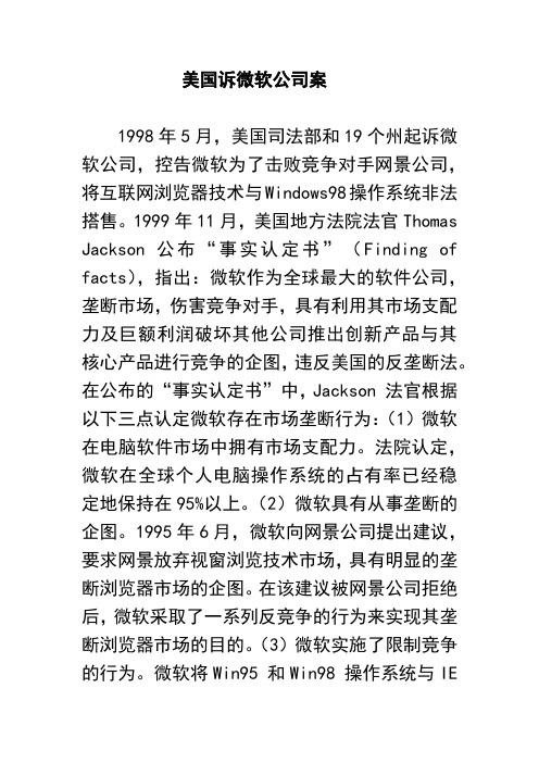 美国诉微软公司案
