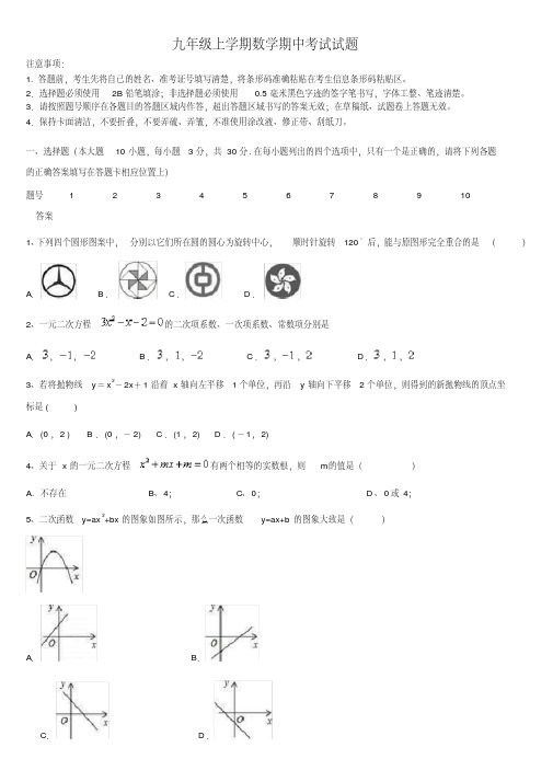 最新整理(试卷合集)深圳市2019届九年级数学期中考试卷16份试卷含word合集答案