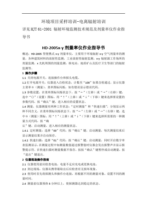 电离辐射采样培训